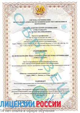 Образец разрешение Елабуга Сертификат ISO 9001